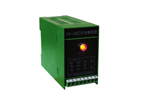 DX-2SC闪光继电器
